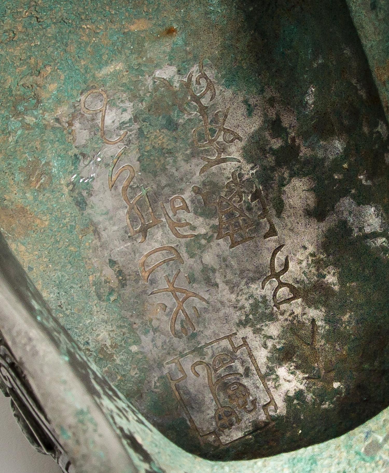 A Bronze Ritual Gong Vessel Height 12 5/8 inches.