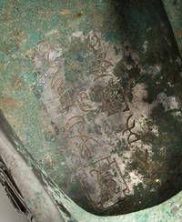 A Bronze Ritual Gong Vessel Height 12 5/8 inches.