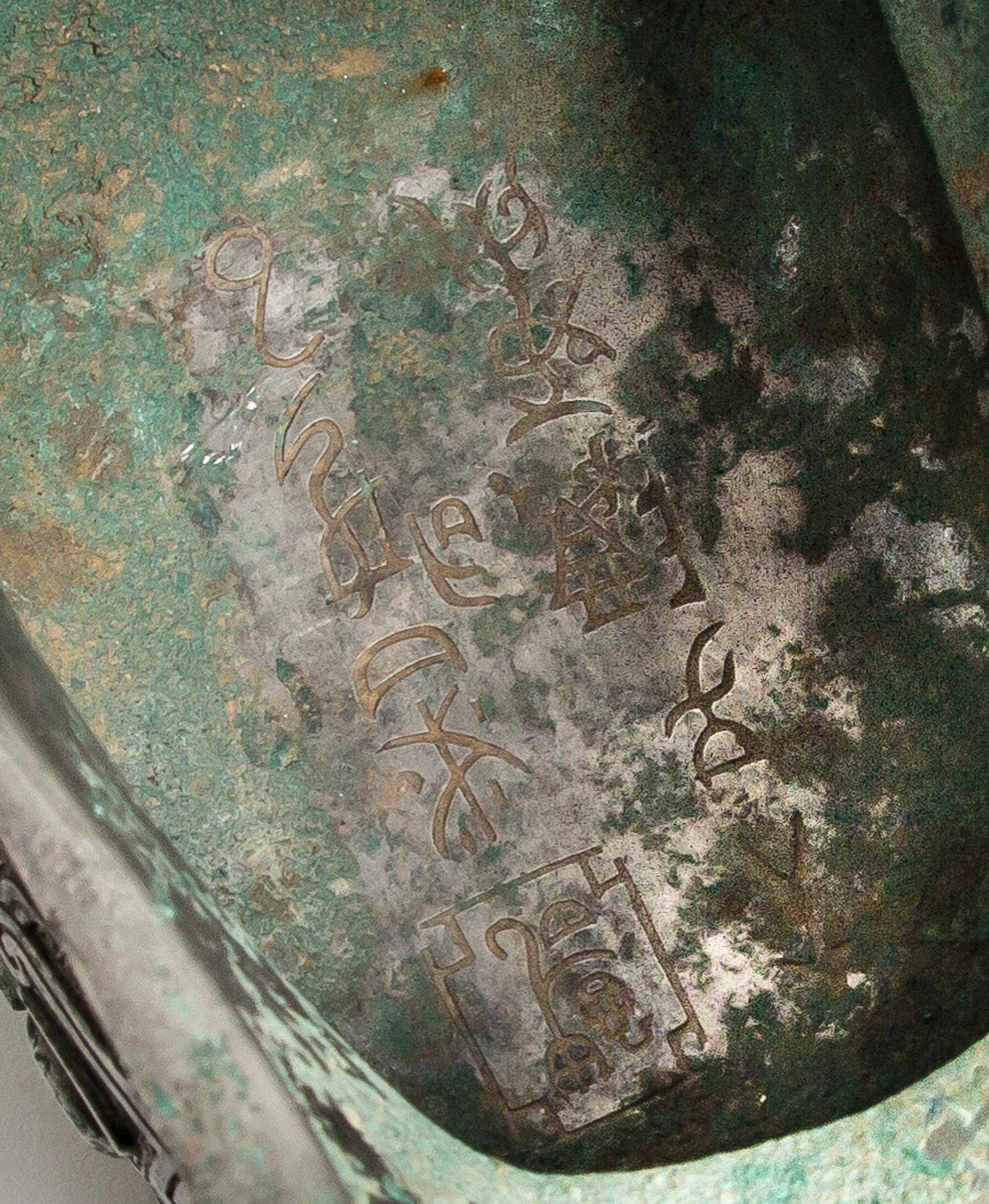 A Bronze Ritual Gong Vessel Height 12 5/8 inches.