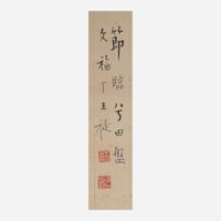 Wang Ti 王褆 金文彝器书法四幅 (Chinese b.1880-d.1960)