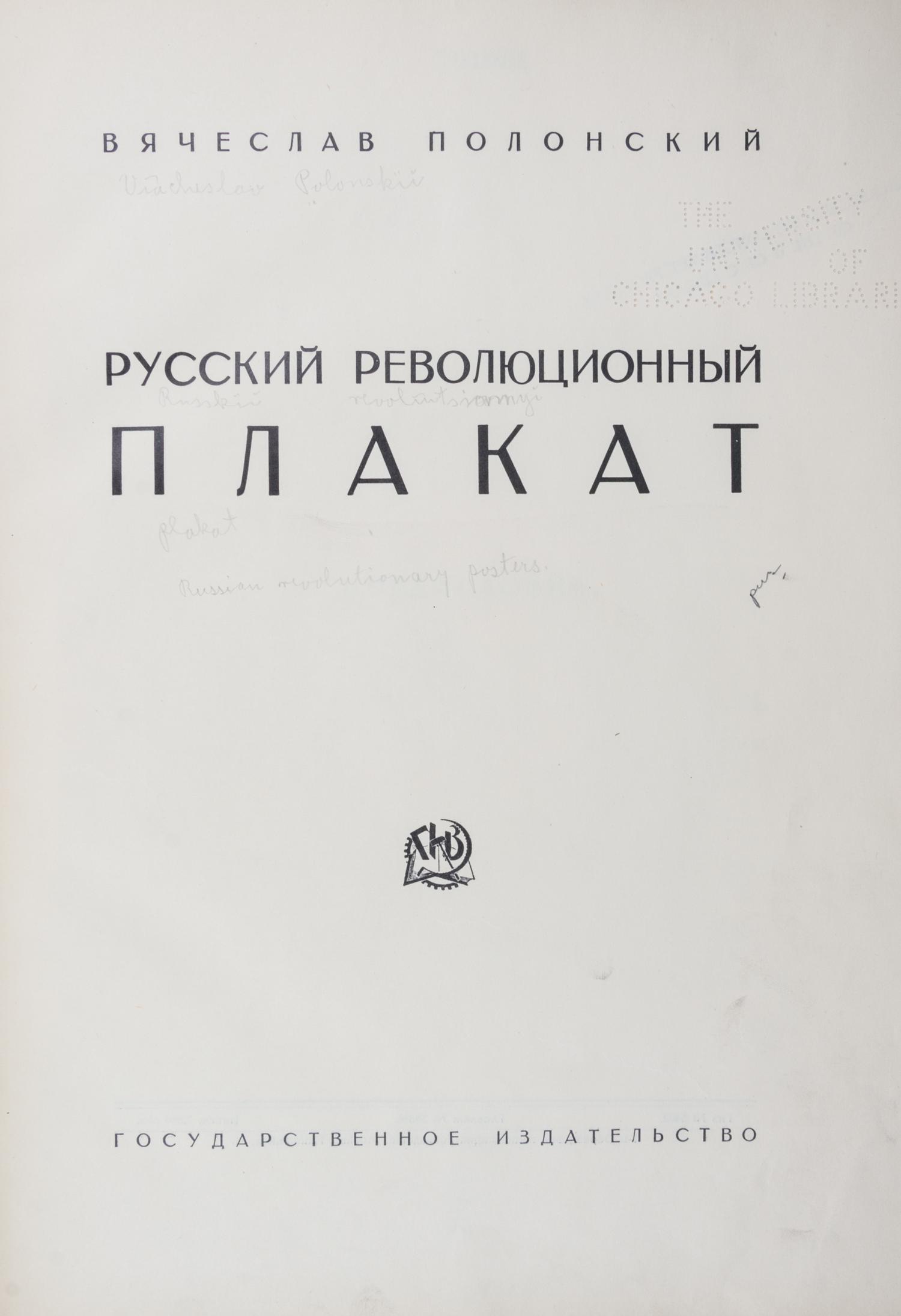 POLONSKII, VIACHESLAV. Russkii revolutsionnyi plakat. Moscow, 1925