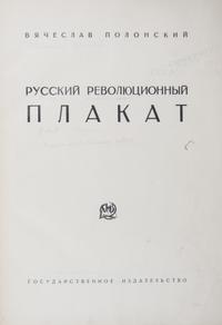 POLONSKII, VIACHESLAV. Russkii revolutsionnyi plakat. Moscow, 1925