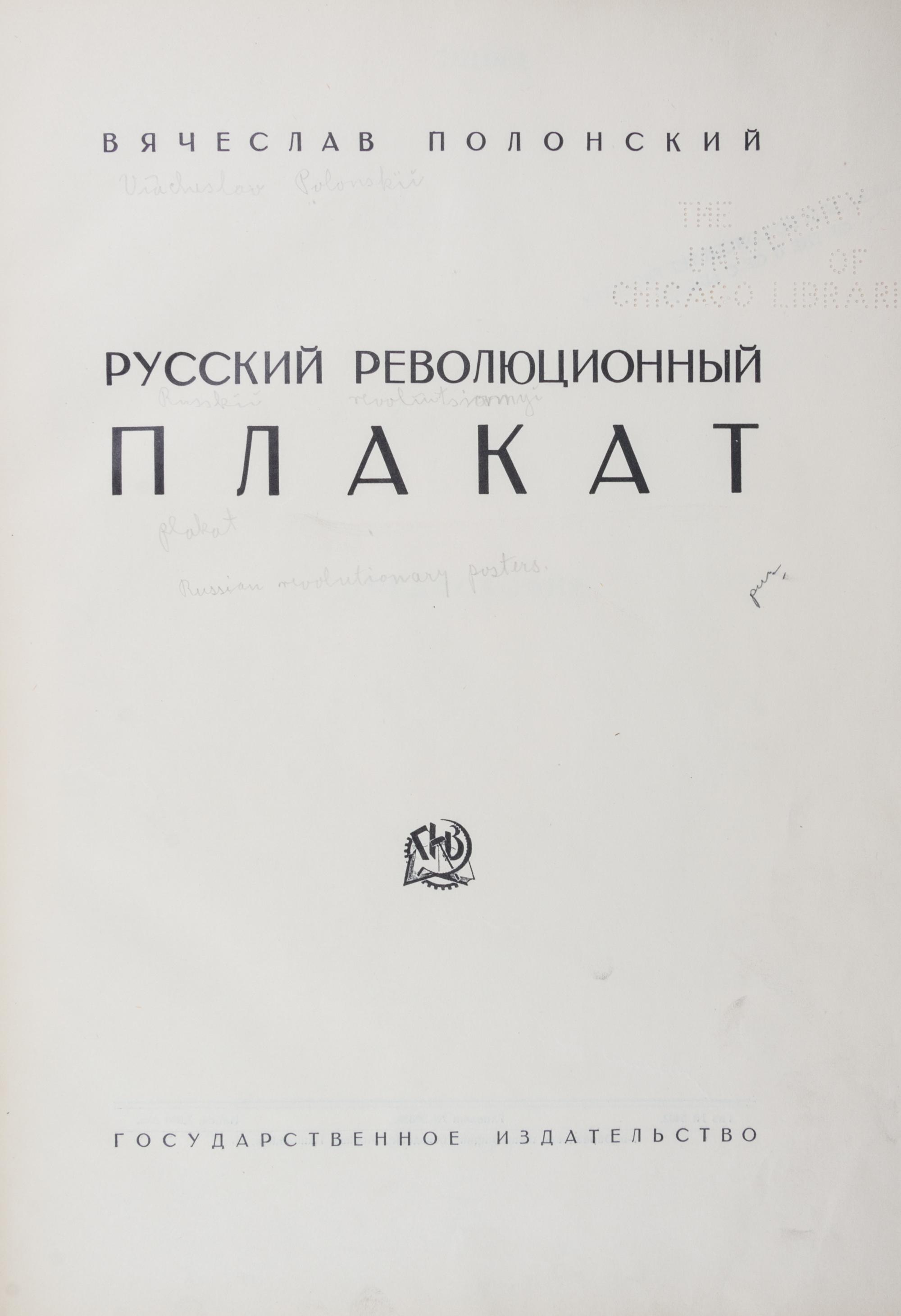 POLONSKII, VIACHESLAV. Russkii revolutsionnyi plakat. Moscow, 1925