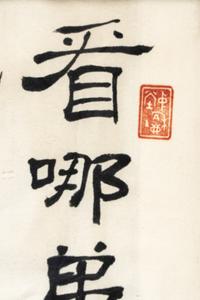 Two Chinese Calligraphy Works