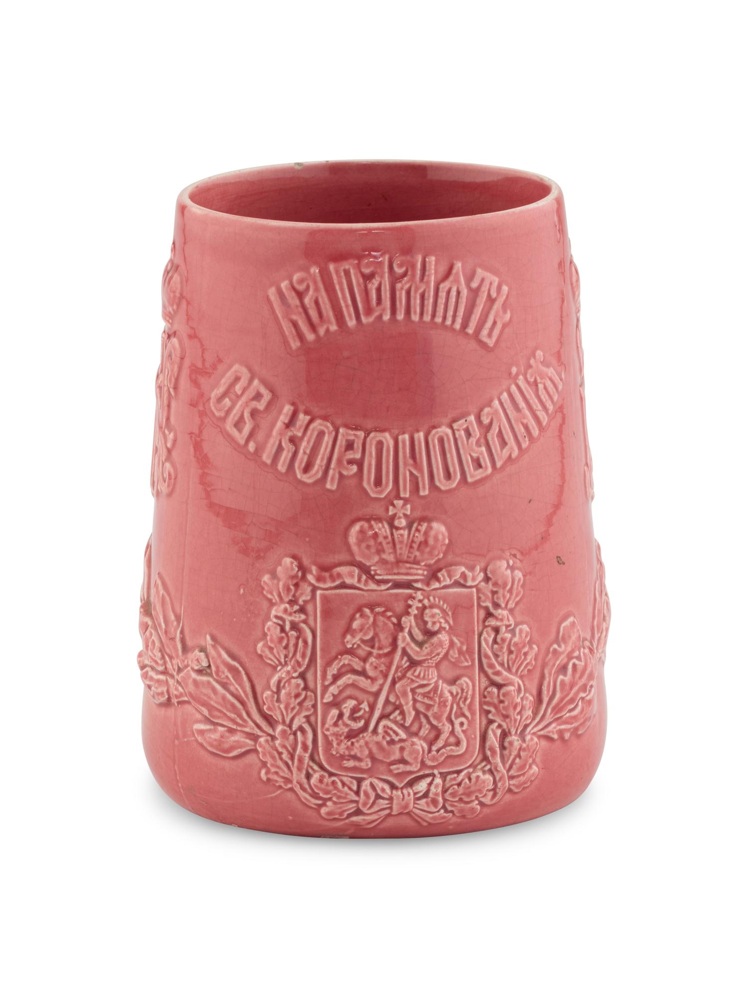 A Russian Glazed Nikolai II Earthenware Souvenir Cup