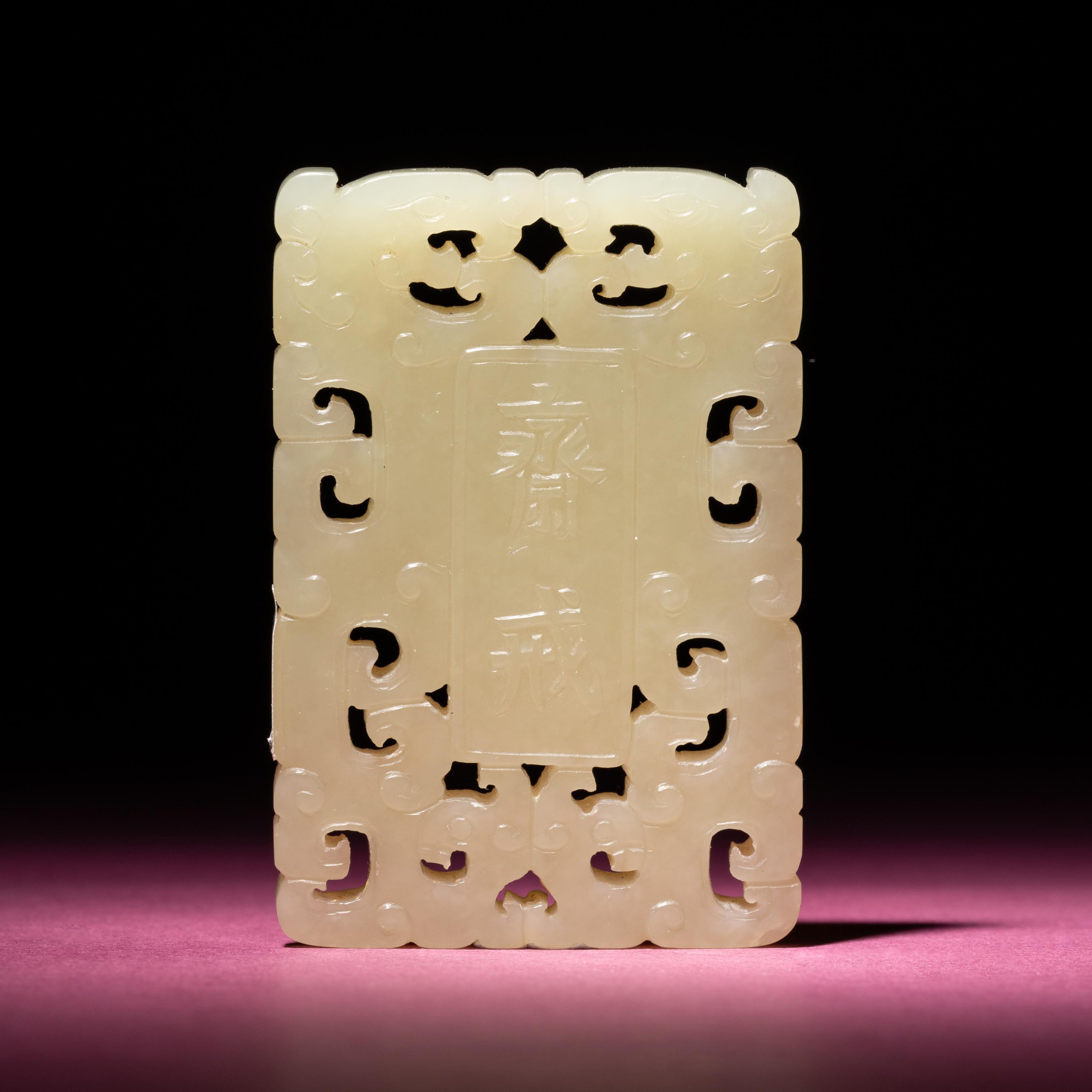 A Chinese Pale Yellow Jade 'Abstinence' Pendant, 18th/19th Century — 清中晚期 黃玉齋戒牌
