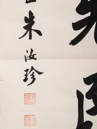 Zhu Ruzhen