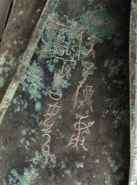 A Bronze Ritual Gong Vessel Height 12 5/8 inches.