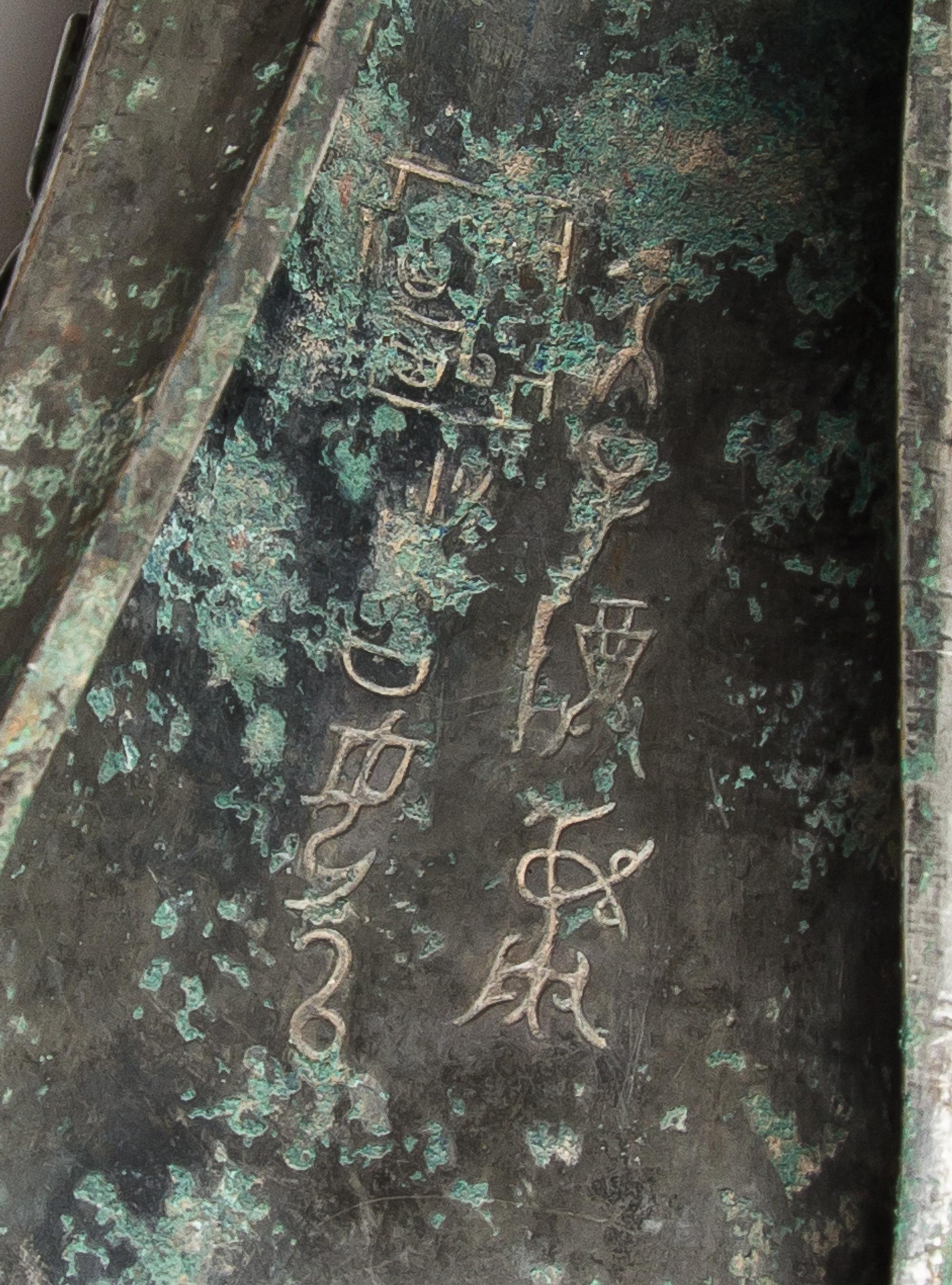 A Bronze Ritual Gong Vessel Height 12 5/8 inches.