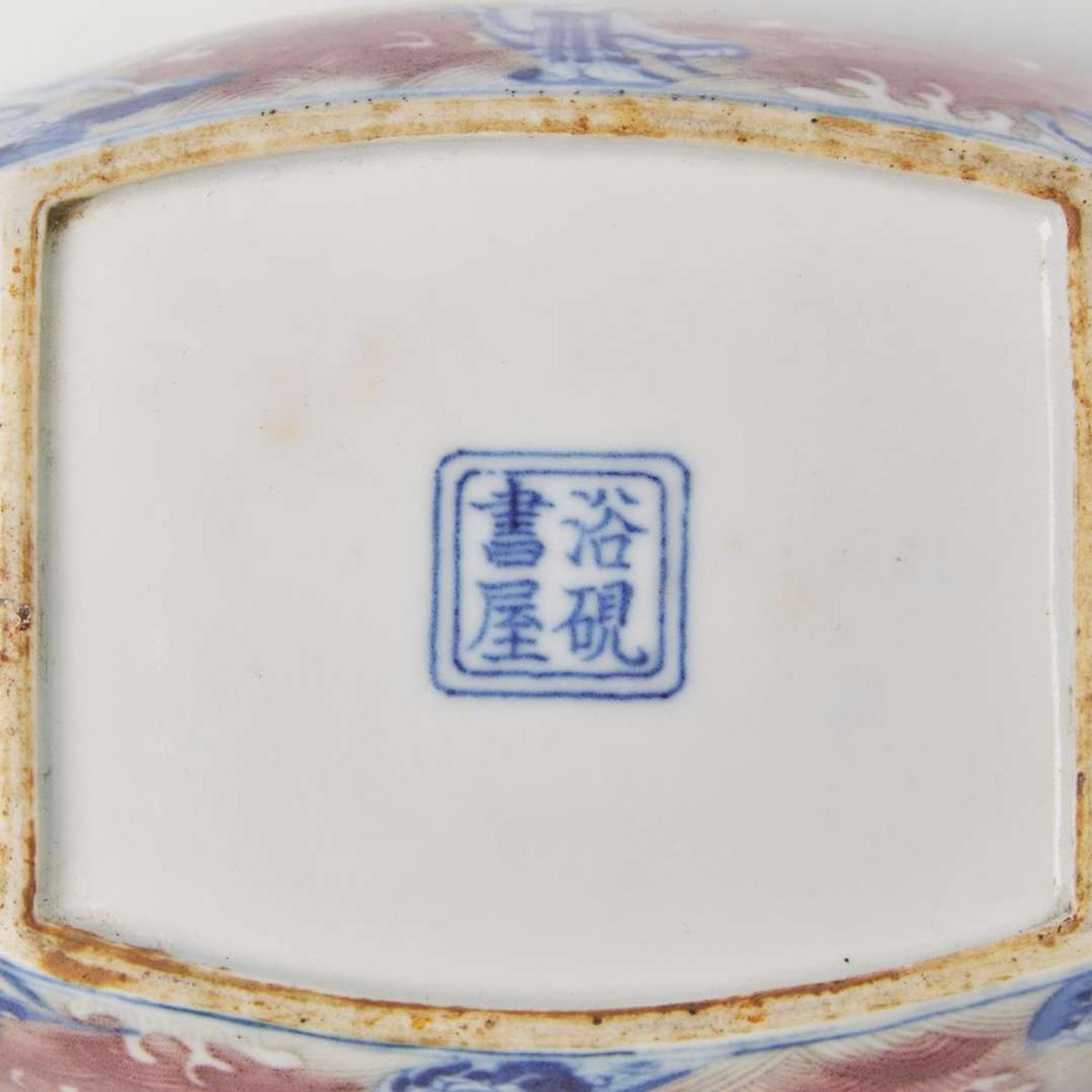 An unusual Chinese underglaze blue and red porcelain brush washer 青花釉裡紅船形筆洗 Possibly Qianlong period ??? ???