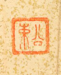 Zhang Mingke, (1829-1908), Tang Yin's Two Poems in Semi-Regular Script