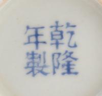 A Famille Rose Porcelain Wine Cup Diameter 2 3/4 inches.