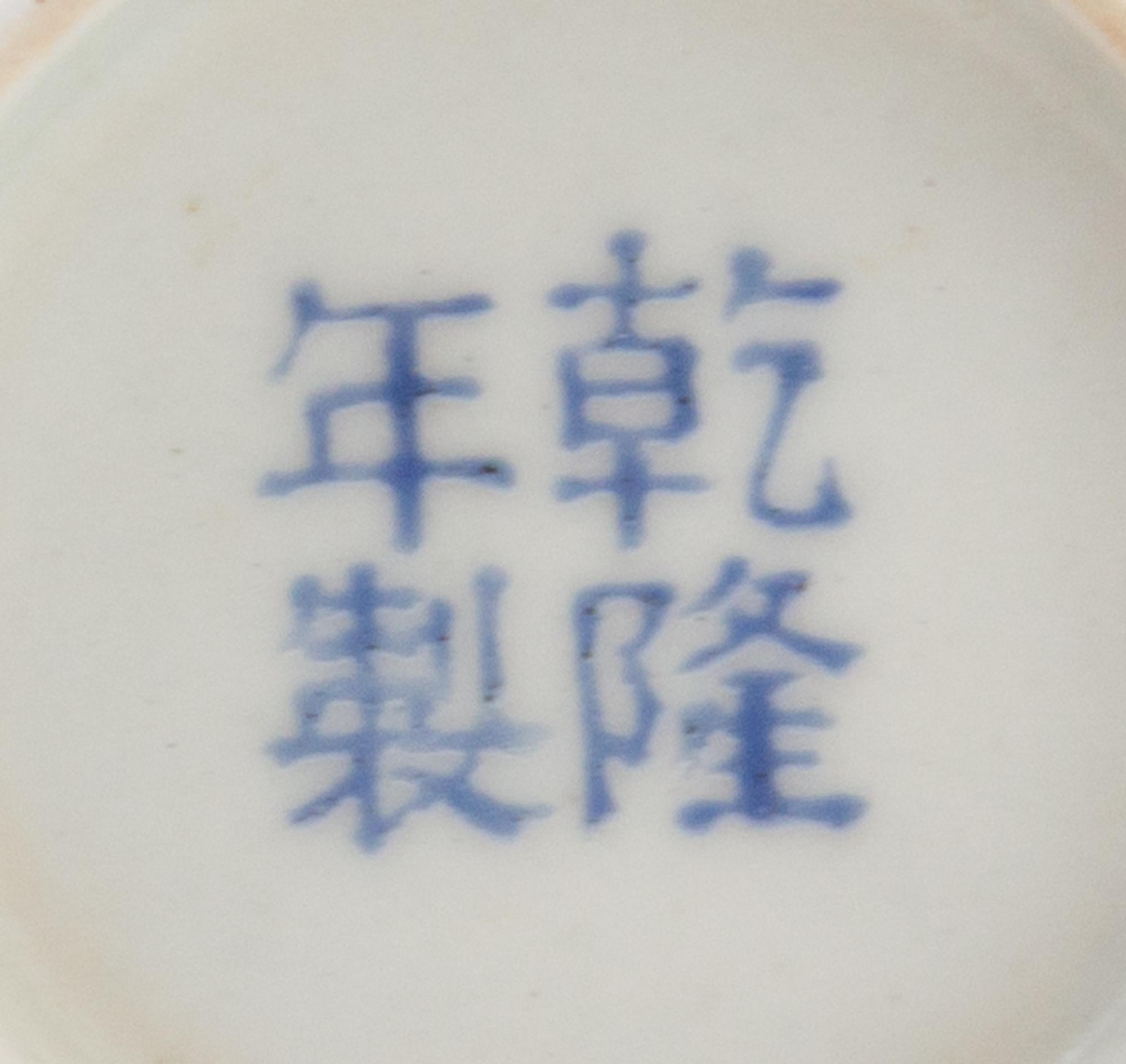 A Famille Rose Porcelain Wine Cup Diameter 2 3/4 inches.