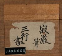 Various Artists (Japanese, 19th-20th Century)