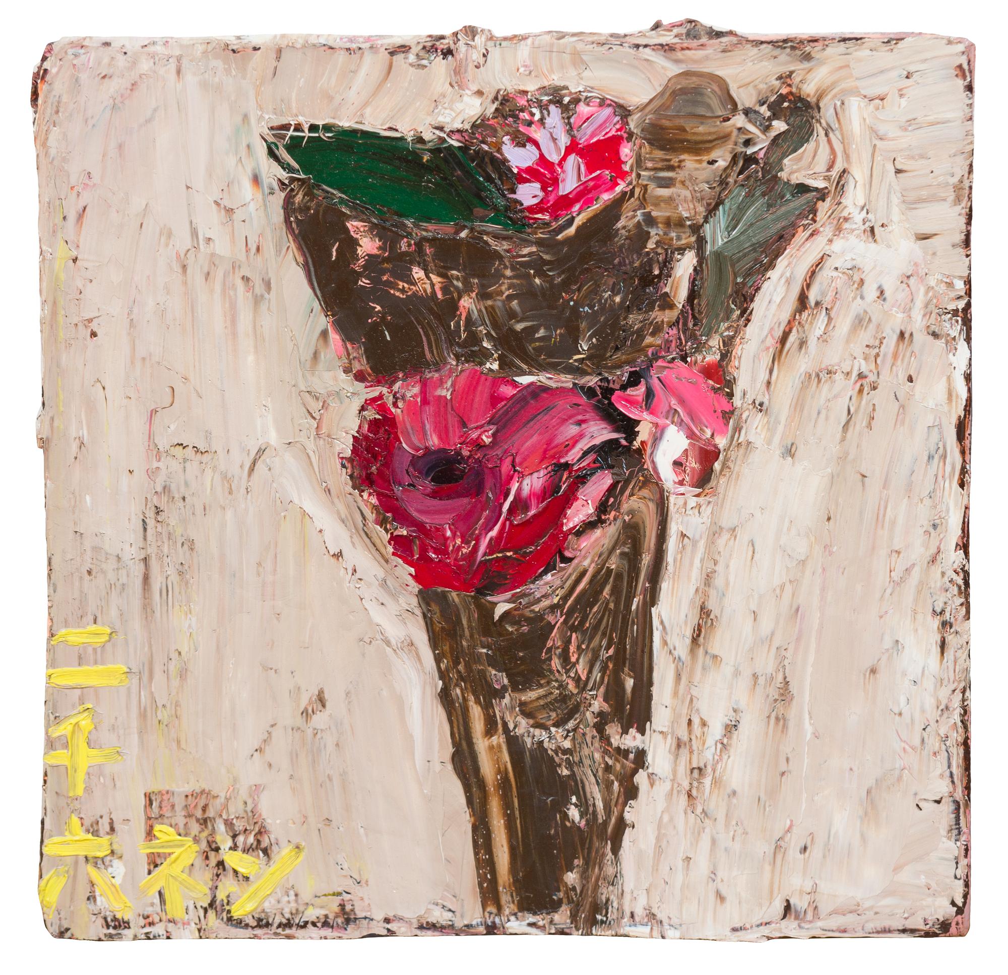 Yui Kugimiya, (American/Japanese, b. 1981), A bouquet, 2006