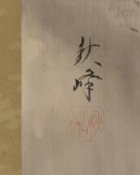 Two Japanese Ink and Color Paintings on Silk