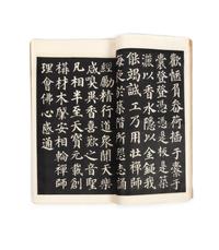 A Copybook of Chinese Calligraphy in Regular Script
