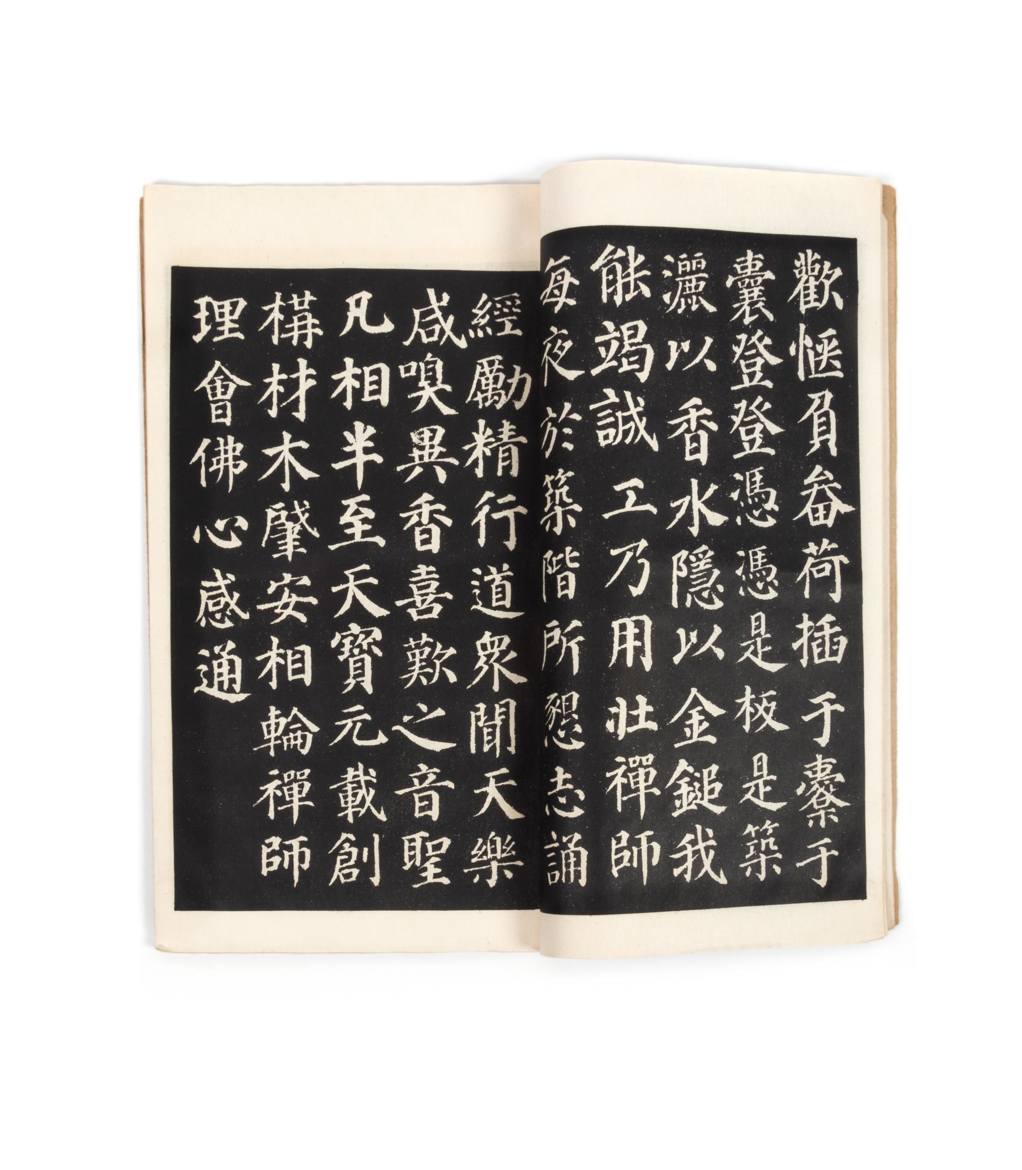 A Copybook of Chinese Calligraphy in Regular Script