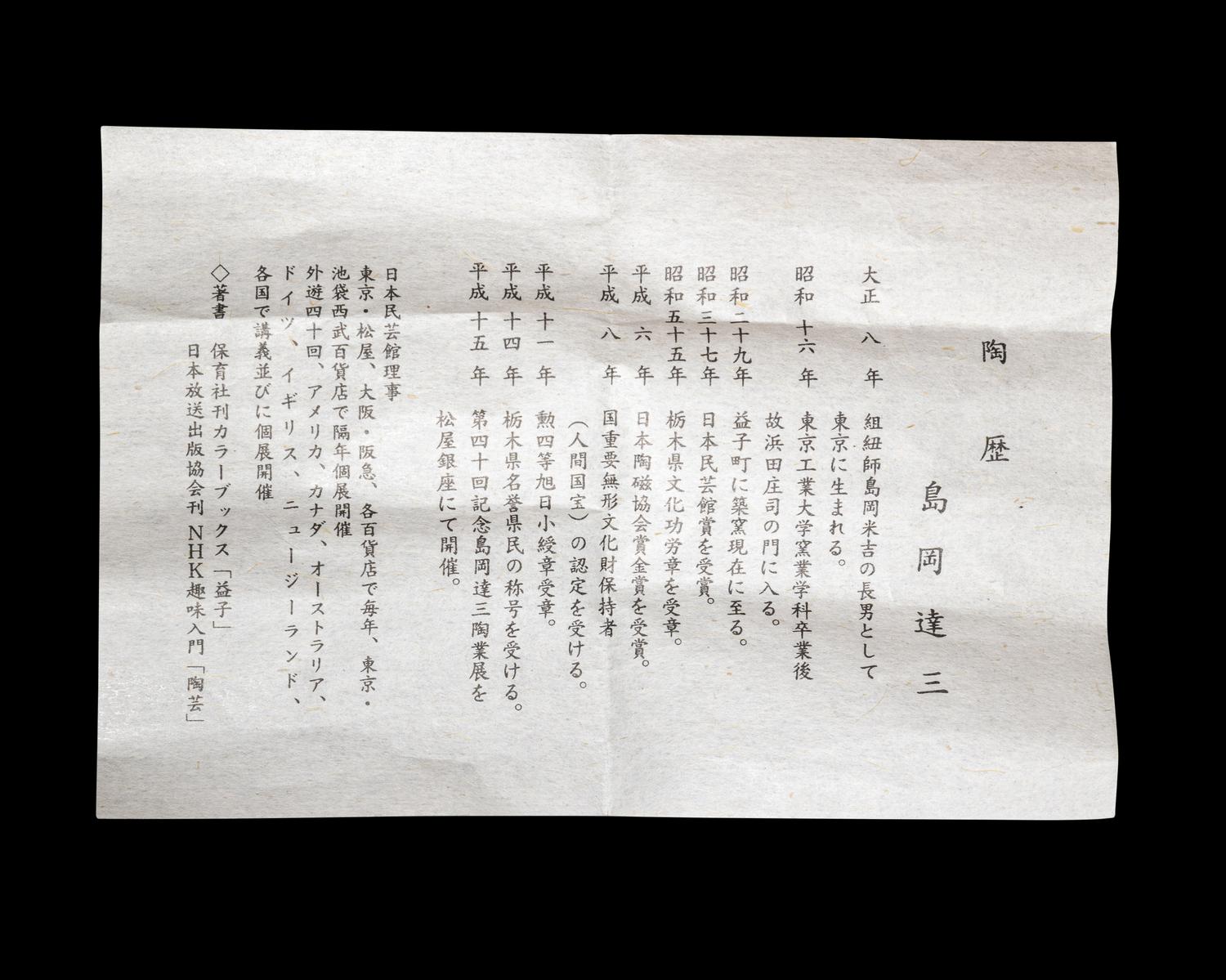 Shimaoka Tatsuzo