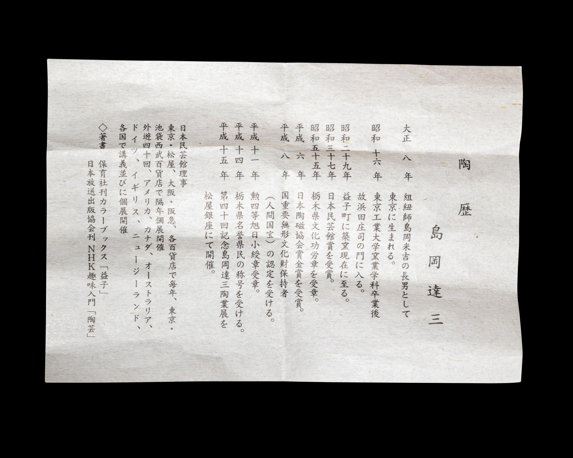 Shimaoka Tatsuzo