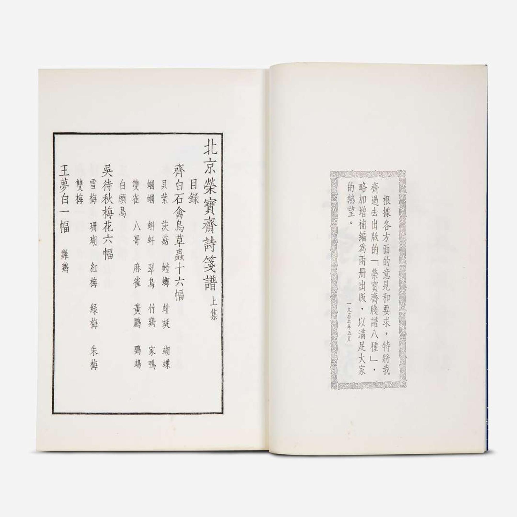 Woodblock prints of works of Qi Baishi and his contemporary painters, Rongbaozhai edition 北京荣宝斋新记诗笺谱 1955 ?????