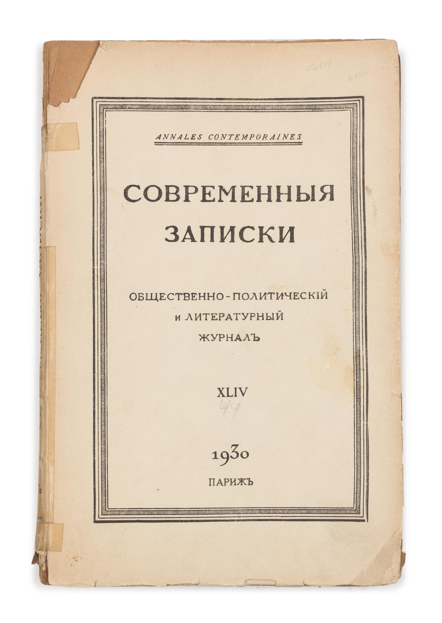 NABOKOV, Vladimir. "Sogliadatai" ["The Eye".] Paris, 1930. [WITH:] "Poety" ["The Poets"]. Paris, 1939. Both in: Sovremennye Zapiski.