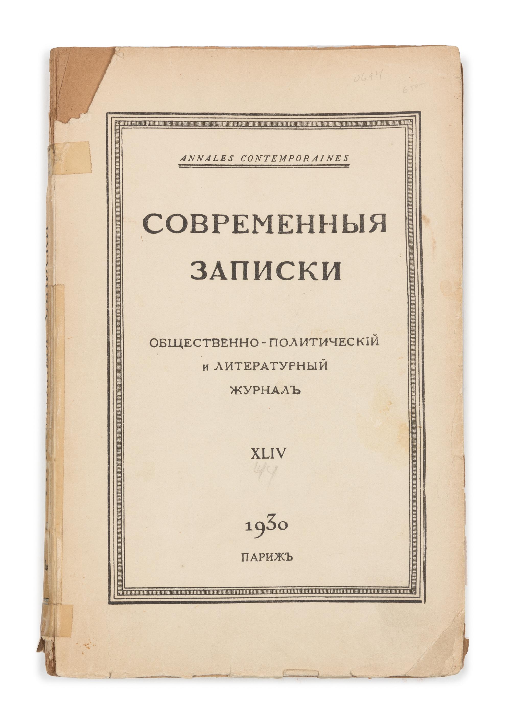 NABOKOV, Vladimir. "Sogliadatai" ["The Eye".] Paris, 1930. [WITH:] "Poety" ["The Poets"]. Paris, 1939. Both in: Sovremennye Zapiski.
