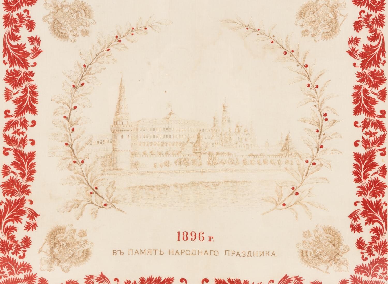 A Nicholas II Coronation Scarf