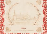 A Nicholas II Coronation Scarf