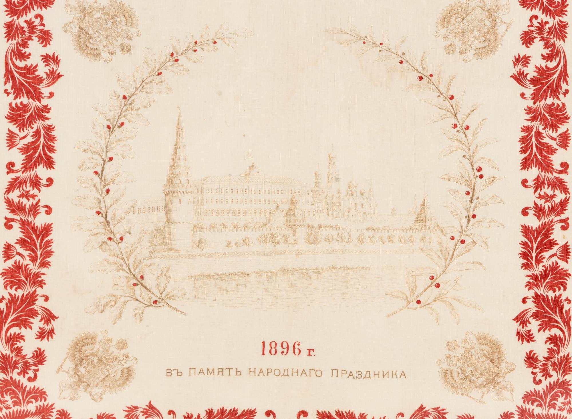 A Nicholas II Coronation Scarf