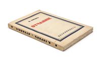 NABOKOV, Vladimir (1899-1977). "V. Sirin." Otchaianie. [Despair.] Berlin: Petropolis, [1936]. FIRST EDITION, RARE.