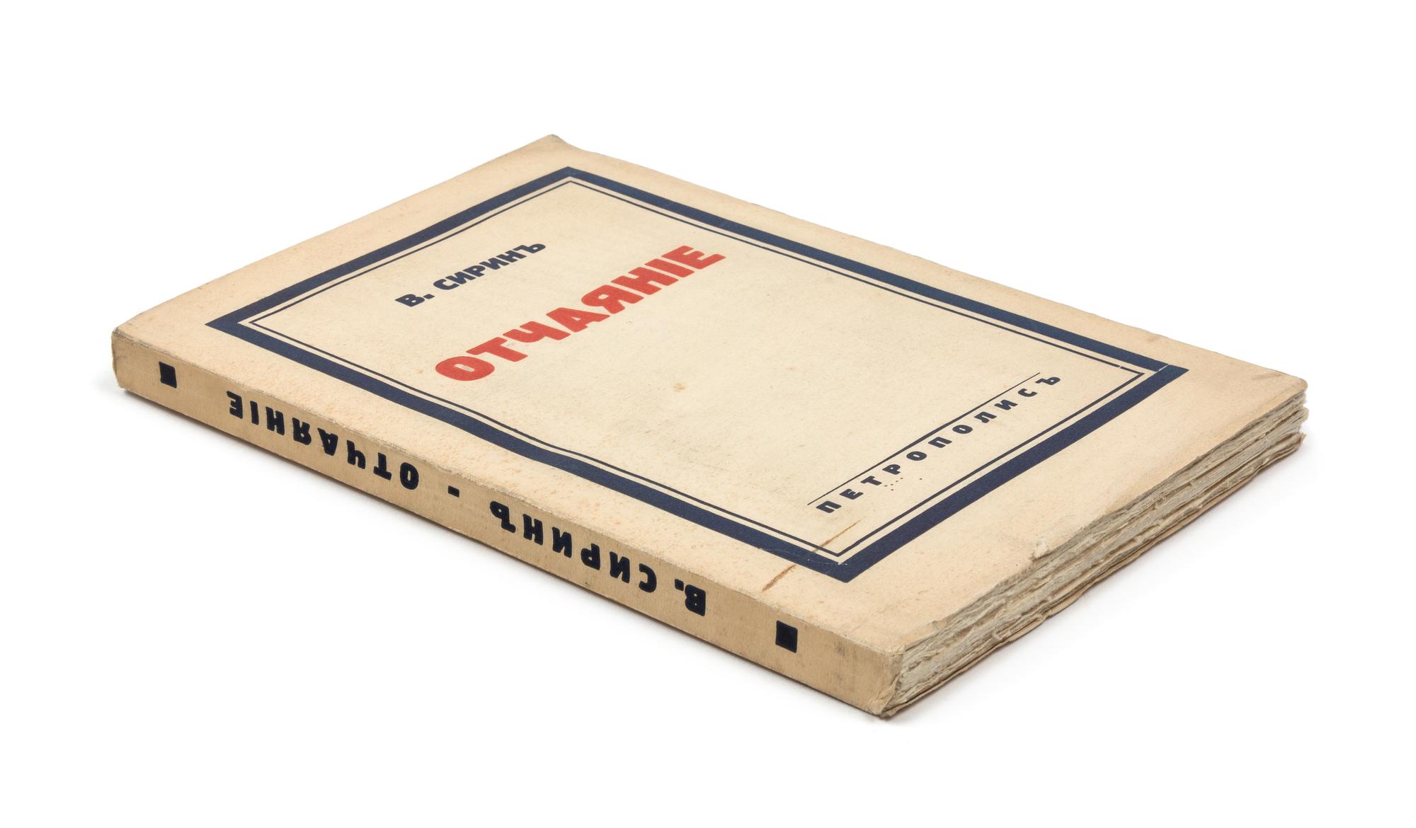 NABOKOV, Vladimir (1899-1977). "V. Sirin." Otchaianie. [Despair.] Berlin: Petropolis, [1936]. FIRST EDITION, RARE.