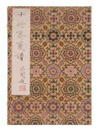 [CHINESE WOODBLOCK PRINT] Shi Zhu Zhai Jian Pu (Ten Bamboo Studio Collection of Calligraphy and Painting) . Beijing: Rong Bao Zhai, 1952. 1952年版榮寶齋《十竹齋箋譜》木版水印一函四冊