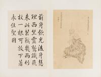 An Album of The Sixteen Luohan 11 x 7 1/2 inches (image). — LATE 18TH CENTURY