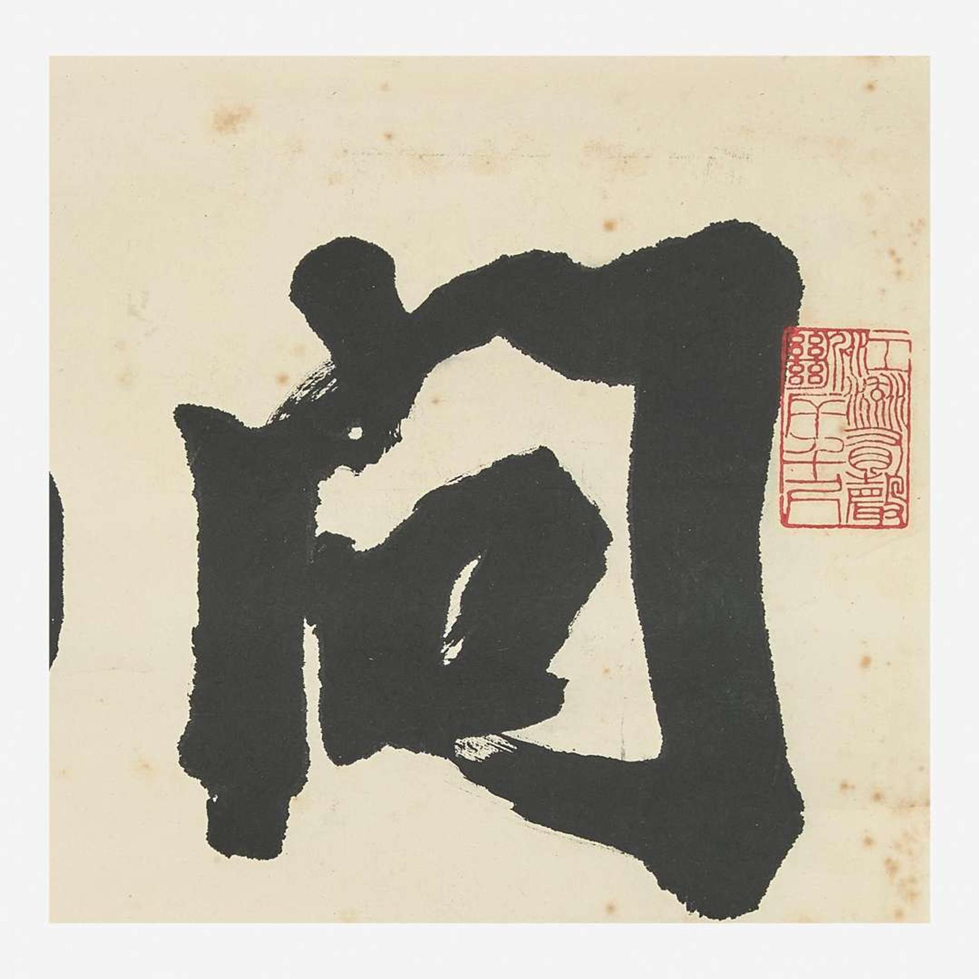 Kyozan (Yoshisada) Yamamoto 山本竟山 书法一幅 (Japanese b.1863-d.1934)