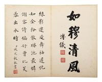 Attributed to Xuantong Empress Wanrong