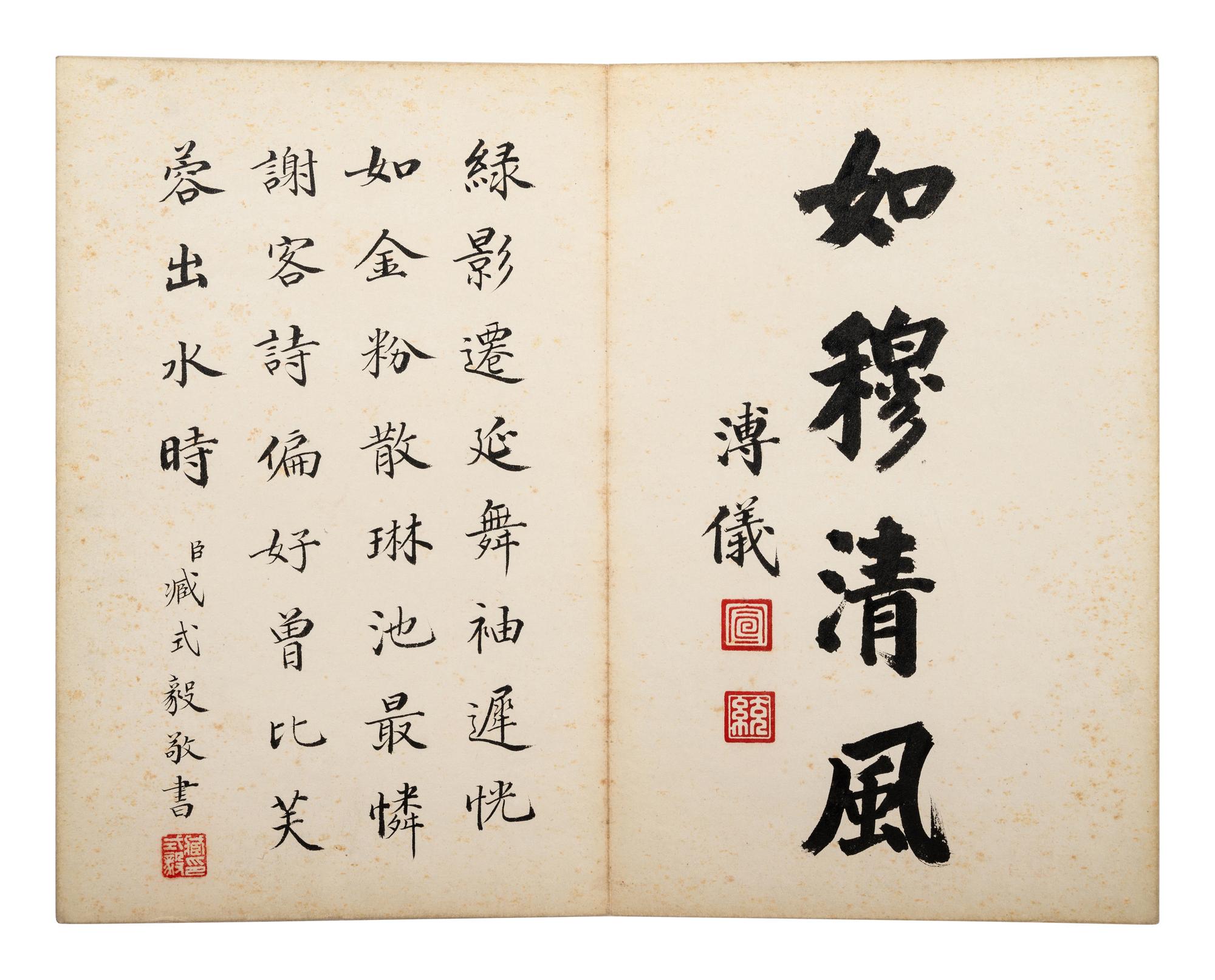 Attributed to Xuantong Empress Wanrong