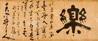 Anonymous, , Calligraphy in Cursive Script