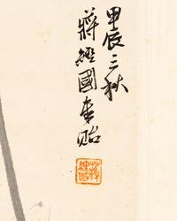 Attributed to Jiang Jingguo