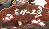 Four Chinese Gilt and Lacquered Wood Articles