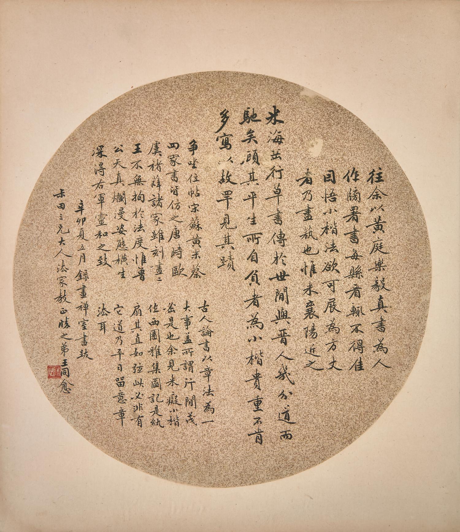 Yu Yue (Chinese, 1821-1907), Wang Tongyu ( 1856-1941 ) and Four Others 俞樾、王同愈等扇面六幅