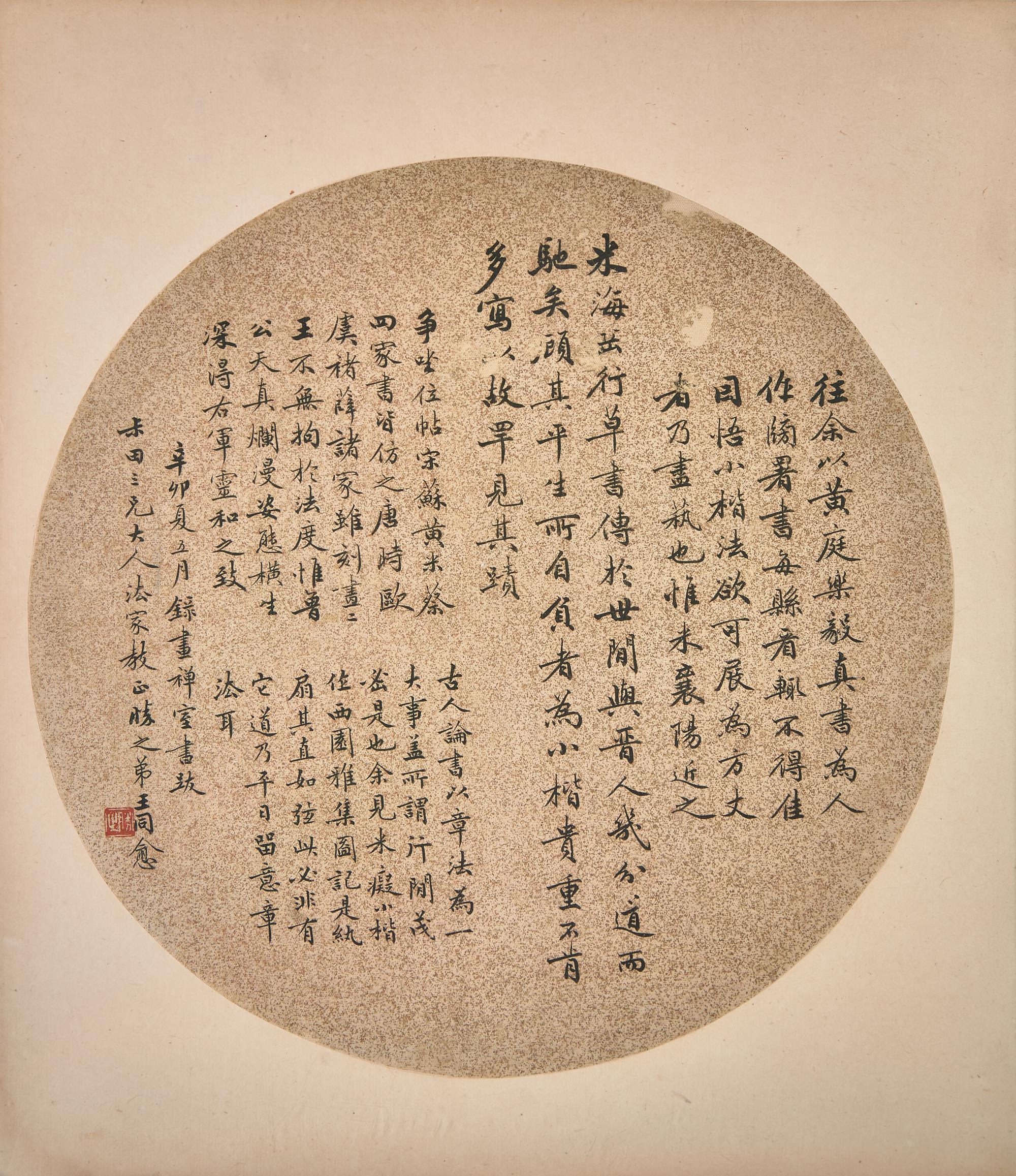 Yu Yue (Chinese, 1821-1907), Wang Tongyu ( 1856-1941 ) and Four Others 俞樾、王同愈等扇面六幅