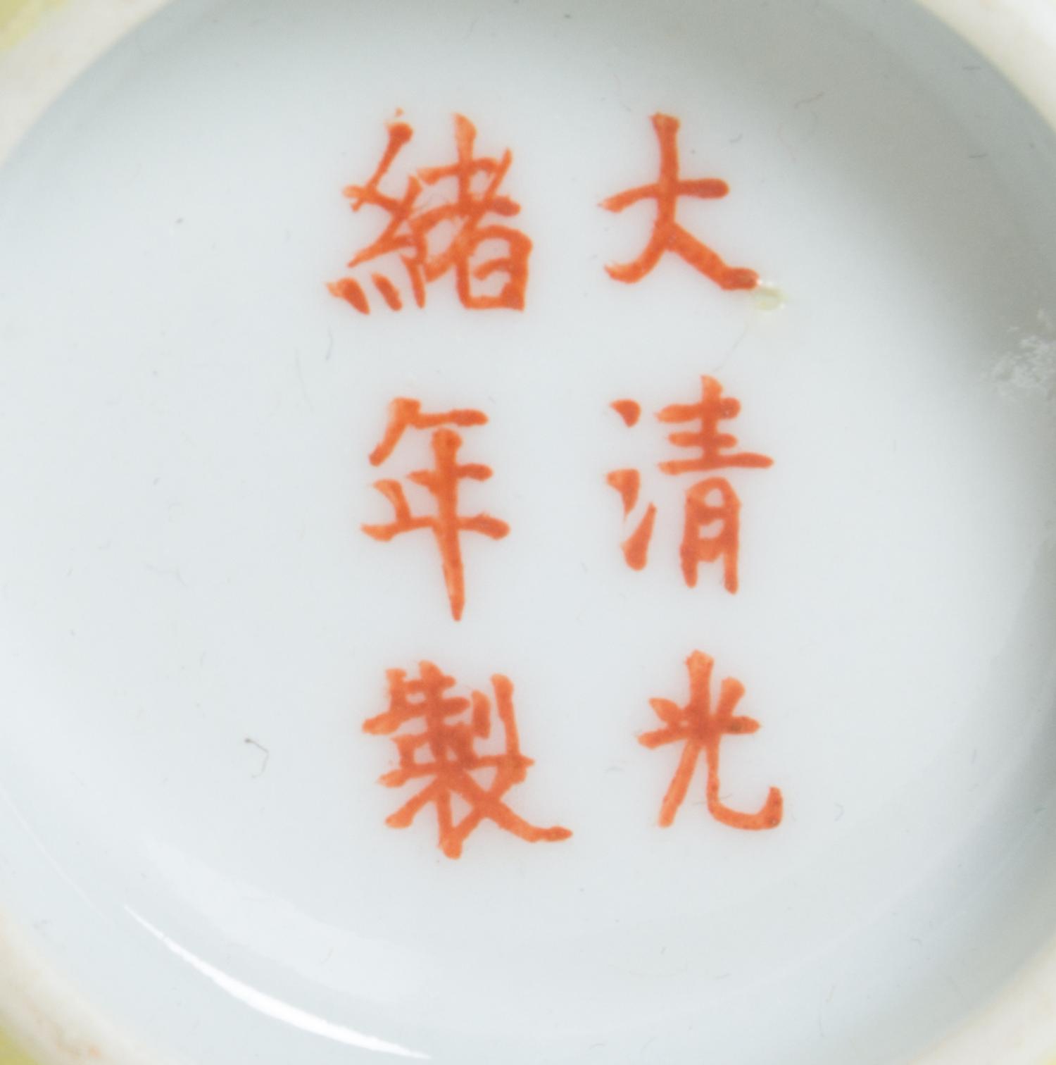 A Small Famille Jaune Porcelain Cup Height 2 1/2 inches. — GUANGXU PERIOD (1875-1908)
