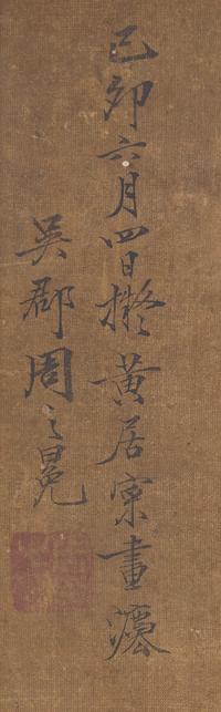 Zhou Zhimian (1521-?) 周之冕（1521-？）