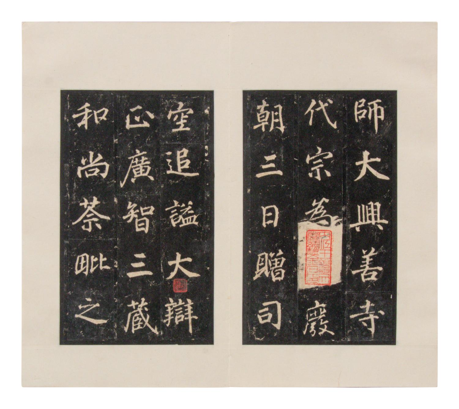 [CHINESE RUBBINGS] Four Chinese Rubbing Albums, Ming-Qing Dynasty (15th-19th Century) 明-清 舊拓《唐不空和尚碑》、《元祐黨籍碑》、《琅琊臧公兩殘合璧》、《初拓曹真碑》四種