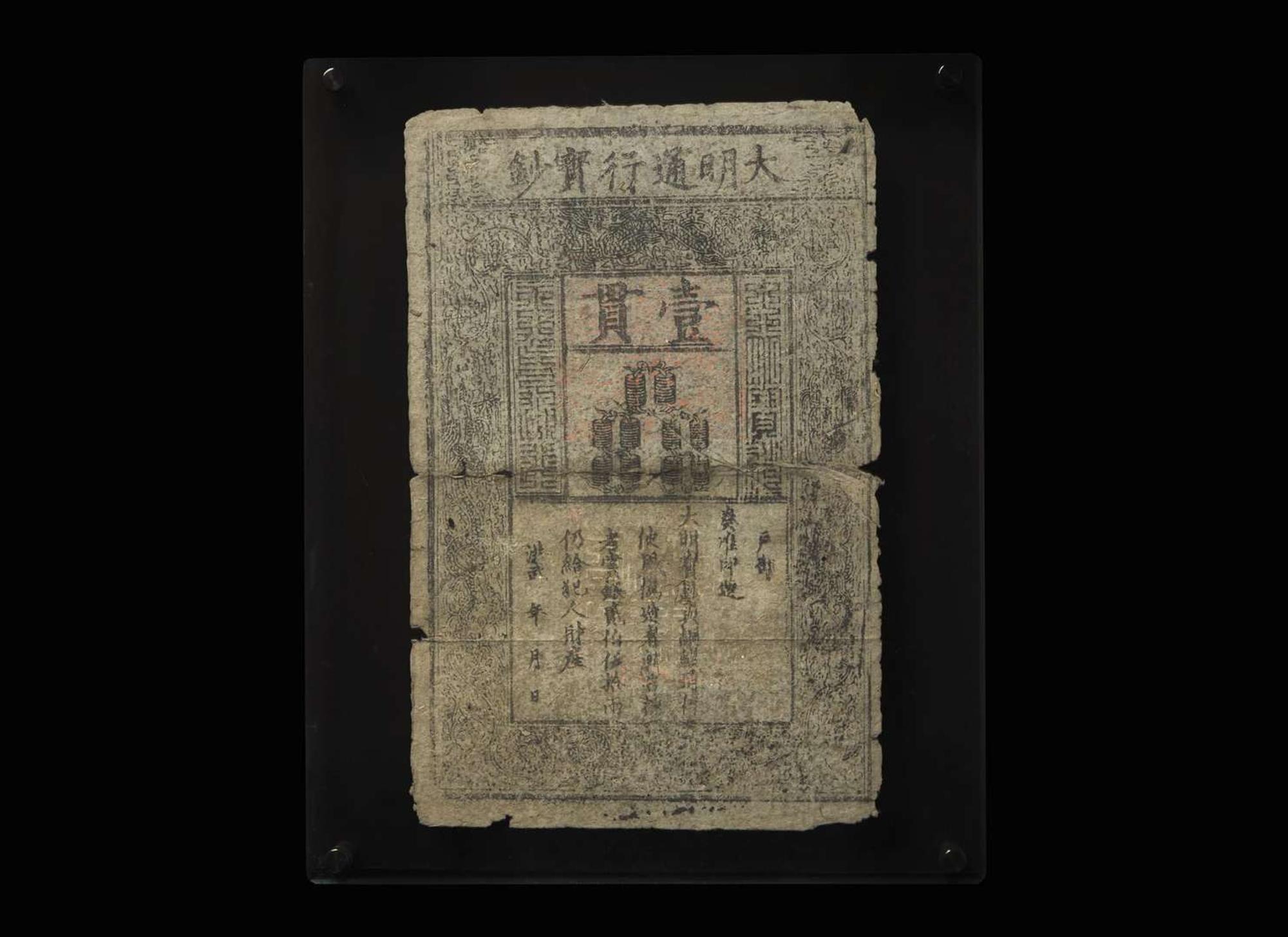 A Chinese printed Baochao one Guan bank note, Ming Dynasty, Hongwu period 大明通行寶鈔一貫 明 洪武