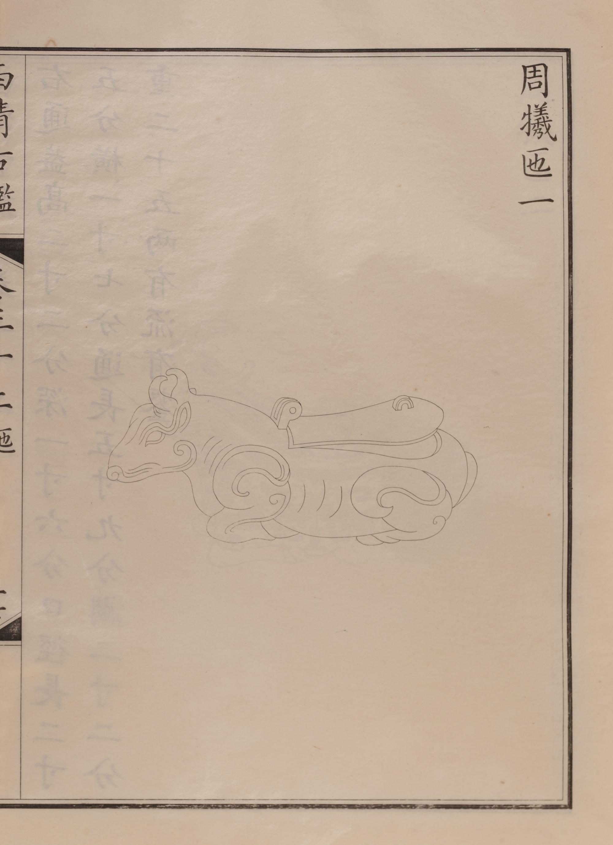 [BRONZES] Tongban Xiqing gujian (Copper-plate edition of the catalogue of Xiqing Antiquities), 1888.