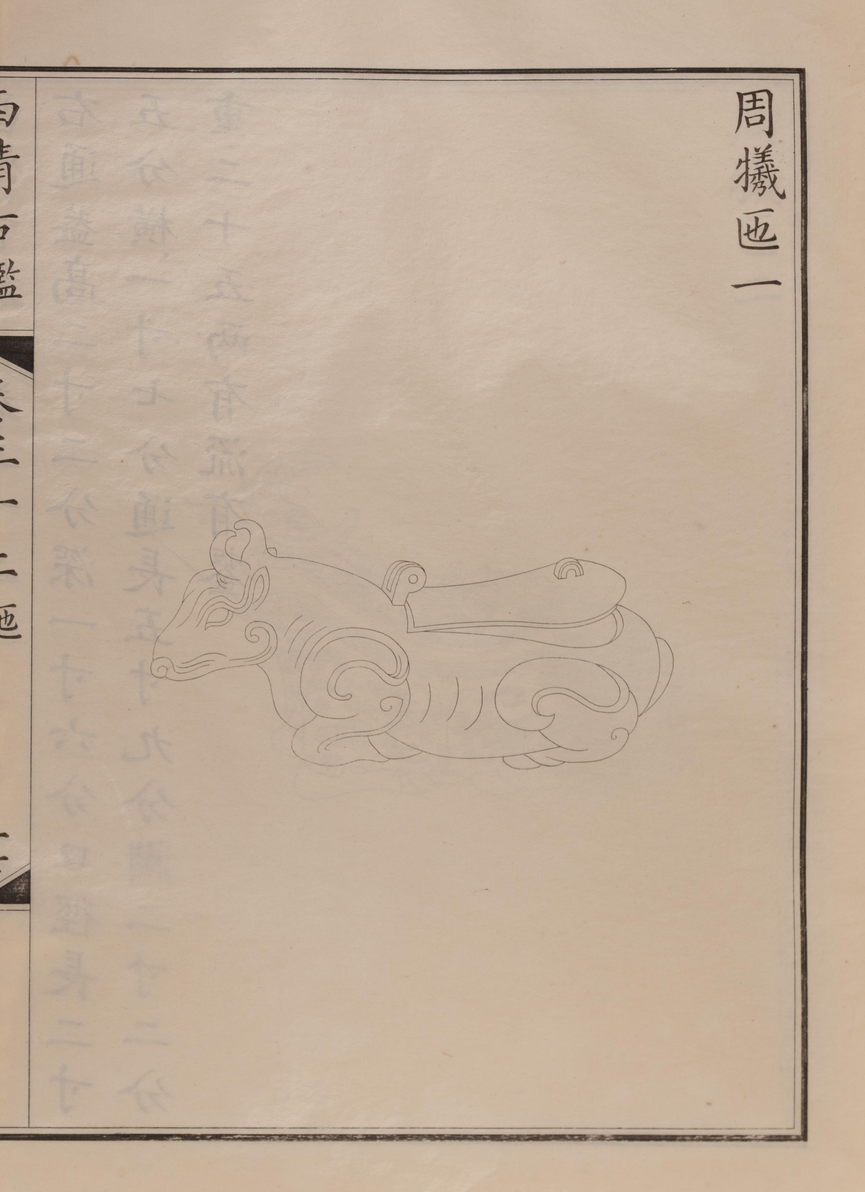 [BRONZES] Tongban Xiqing gujian (Copper-plate edition of the catalogue of Xiqing Antiquities), 1888.