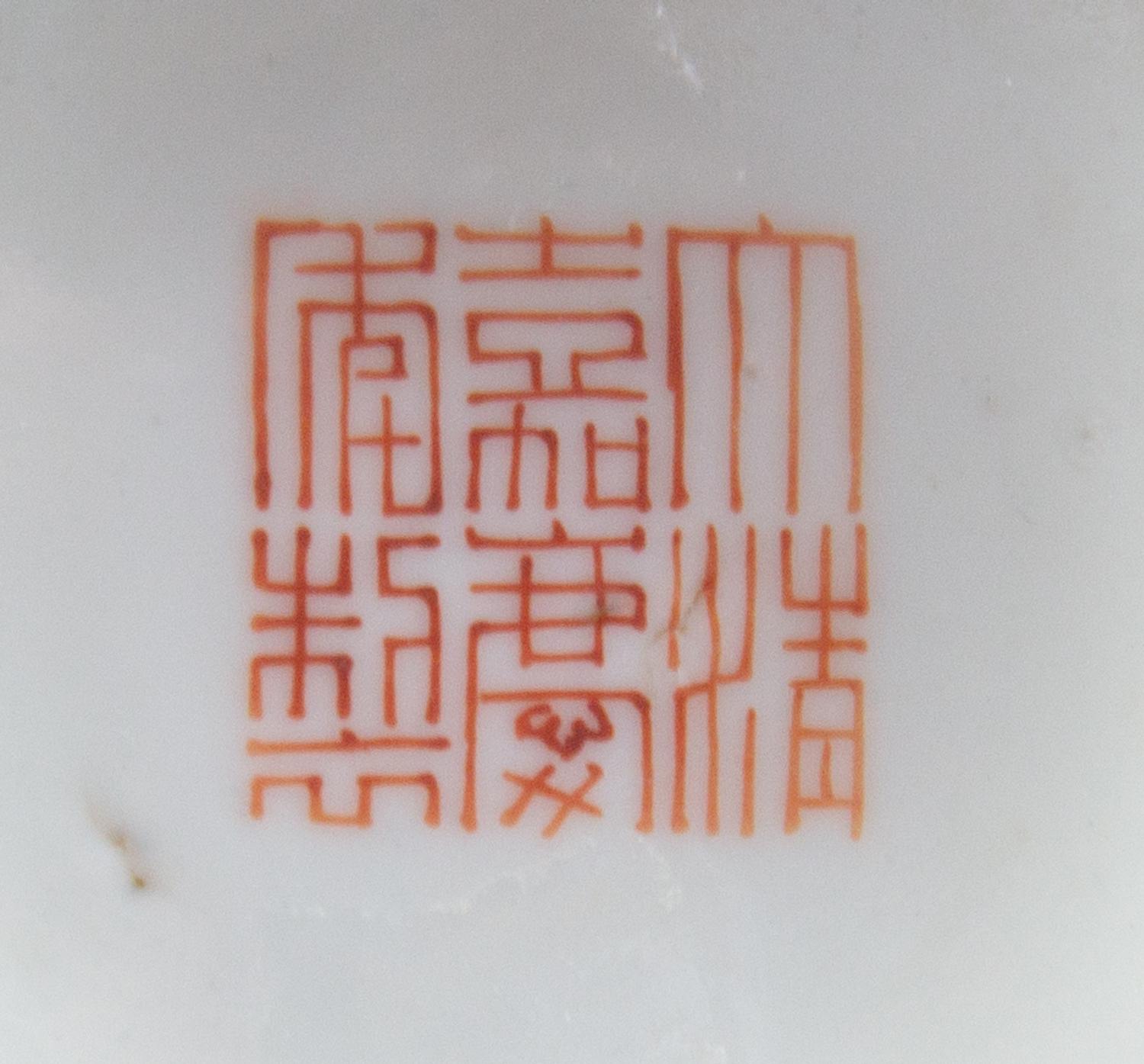A Chinese Famille Rose Porcelain Bowl Diameter 5 7/8 inches. — JIAQING PERIOD (1796-1820)