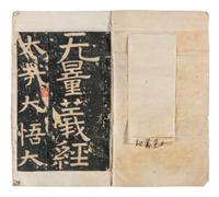 [CHINESE RUBBINGS] Two Chinese Ming Dynasty Rubbings of Sutra Steles from the Northern Qi Dynasty (550-577) 明拓 北齊《 無量義經 》及《文殊般若經》